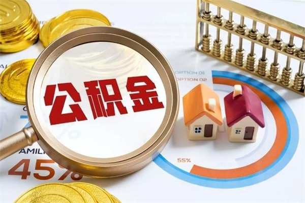 迪庆黄牛是怎么提取公积金的（黄牛提取公积金的原理）